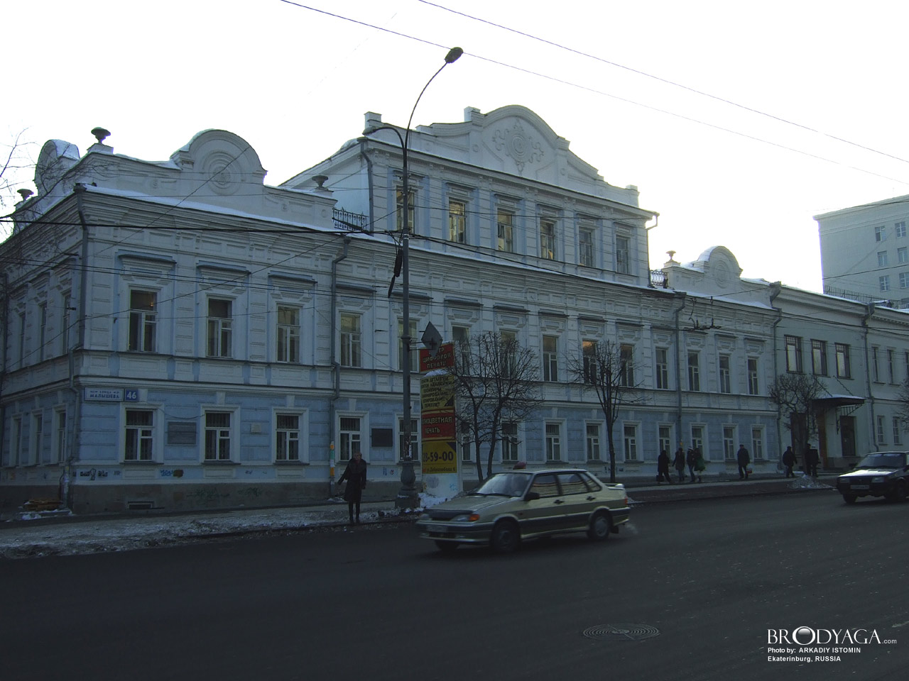 Ekaterinburg (Екатеринбург)
